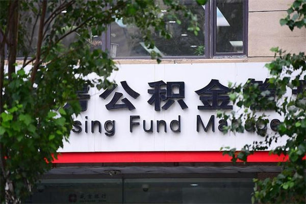 滁州公积金封存多久可以帮取（住房公积金封存多久才能提取）