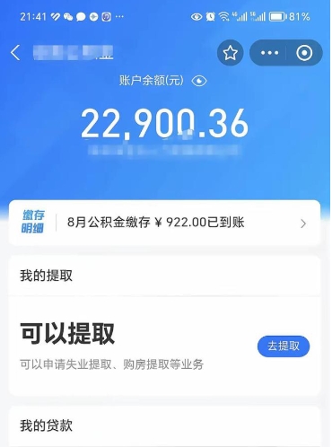 滁州封存后如何取钞公积金（封存状态的公积金怎么取）